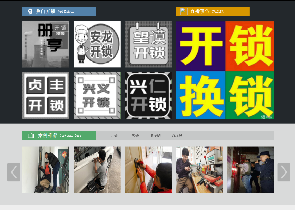 泗水黔西南开锁网门户网站